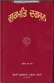 Gurmat Darshan By Prof. Sher Singh